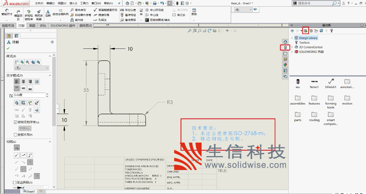 solidworks运用注释库快速添加注释 solidworks运用注释库快速添加注释