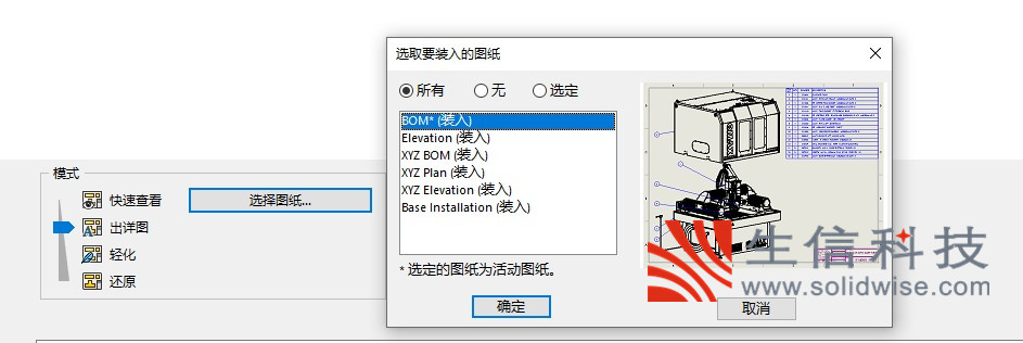 solidworks工程图详图模式