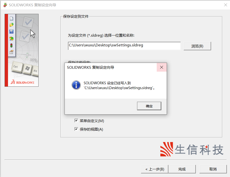 solidworks设置