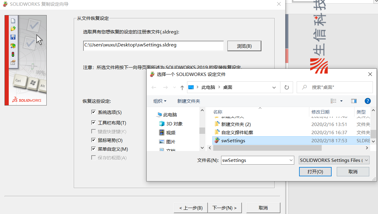 solidworks设置