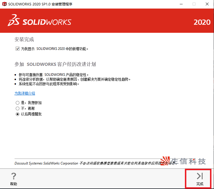 solidworks安装