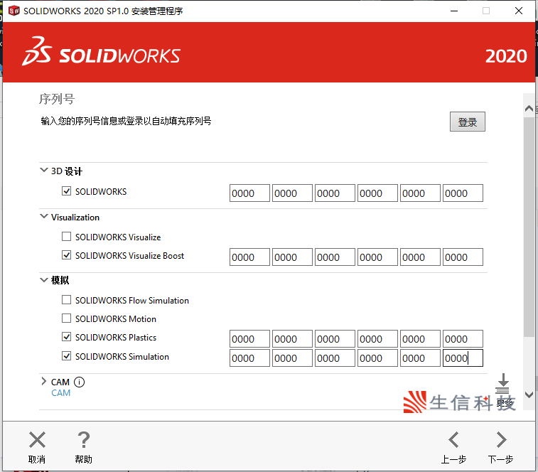 solidworks安装