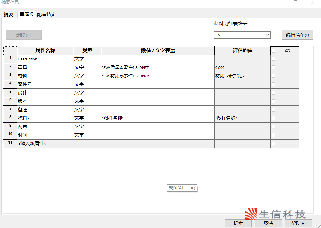 solidworks bom