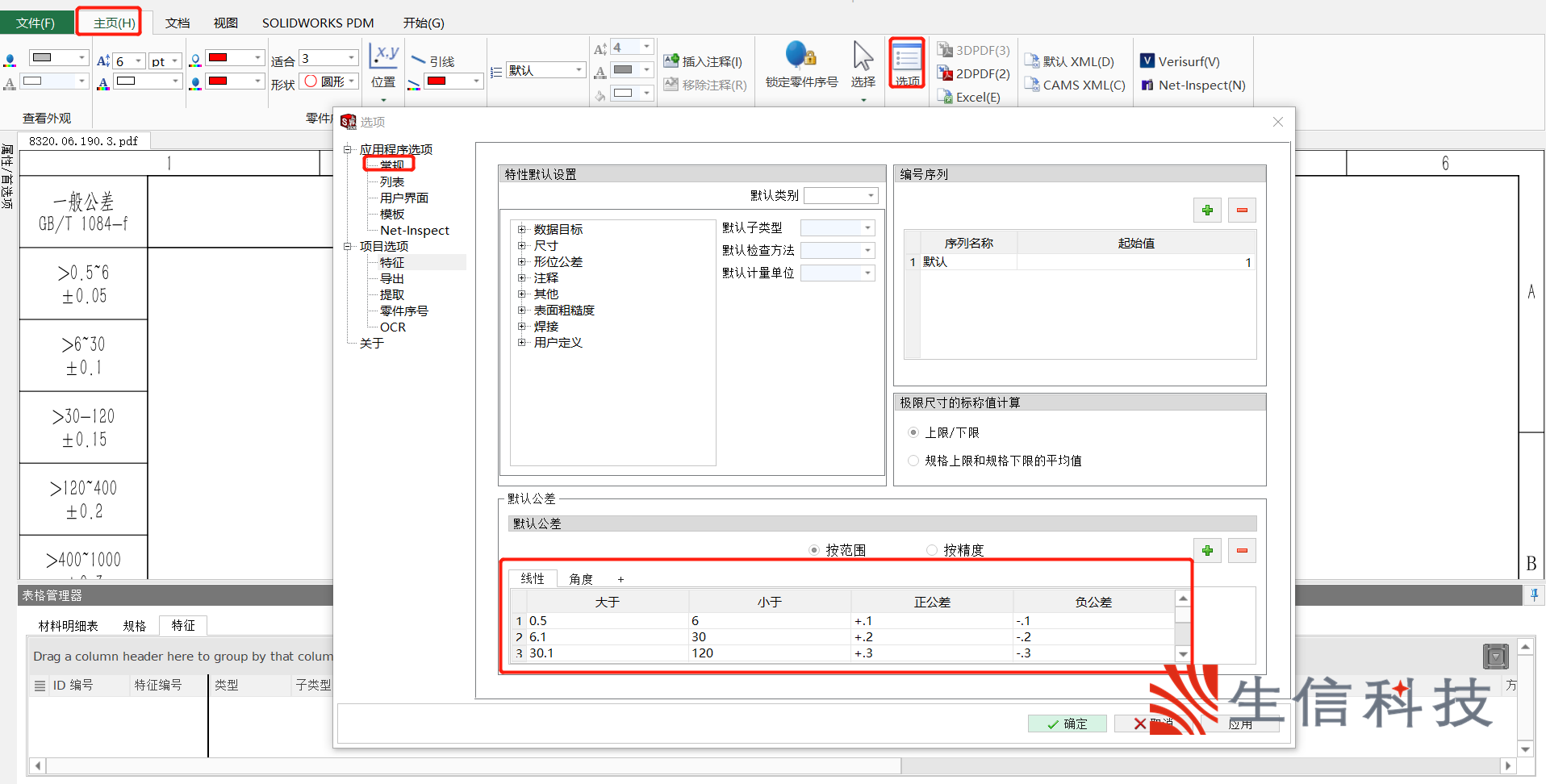 inspection独立版模版编辑