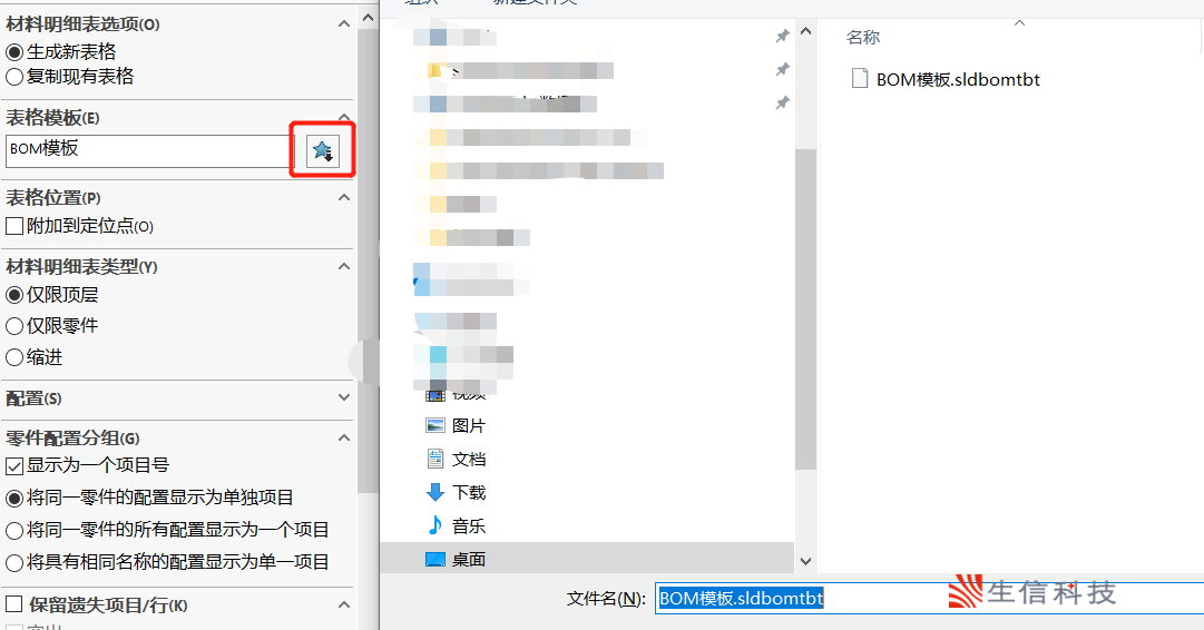 bom表格制作