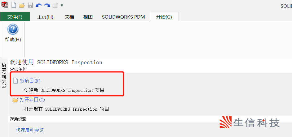 solidworks inspection独立版模板