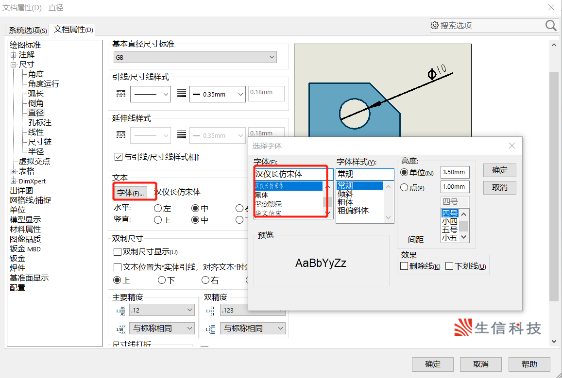 工程图模板的建立