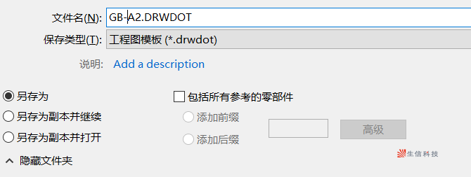 工程图模板的建立