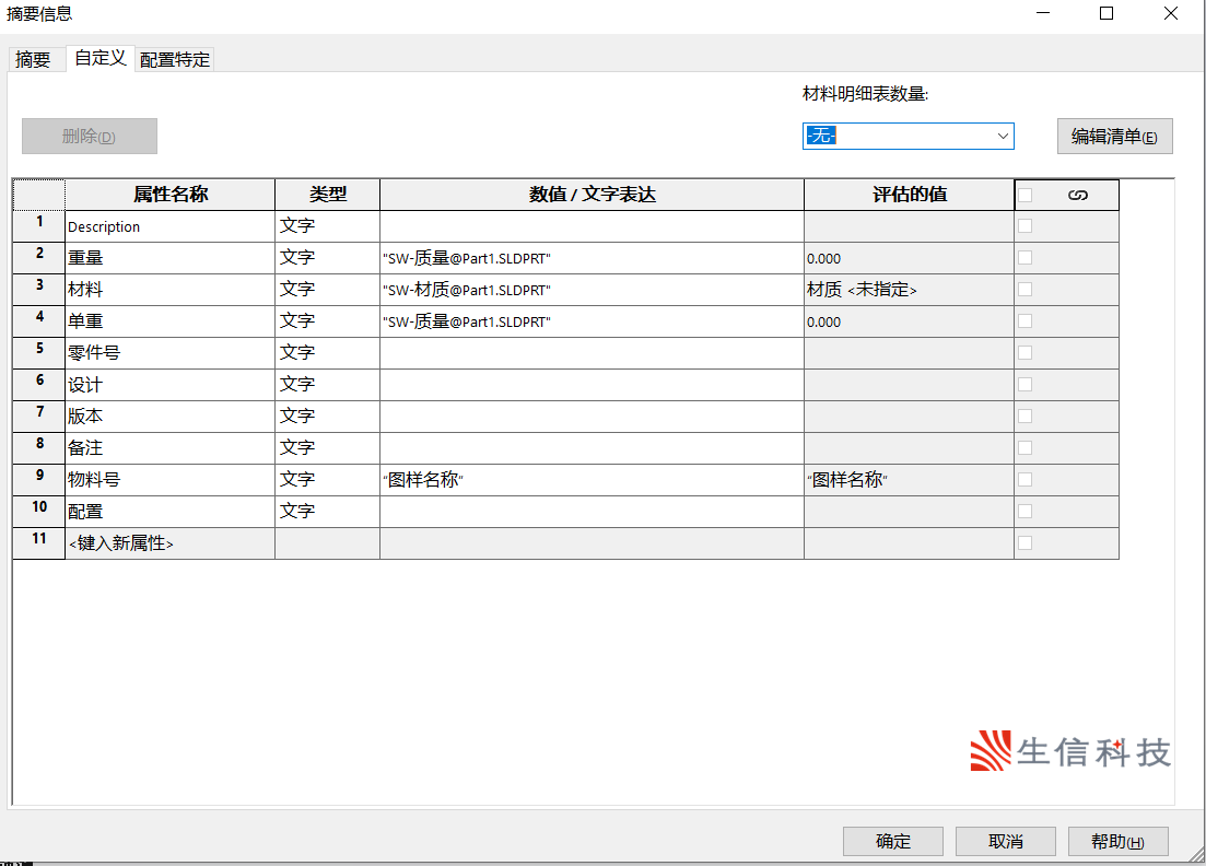 零件模板建立