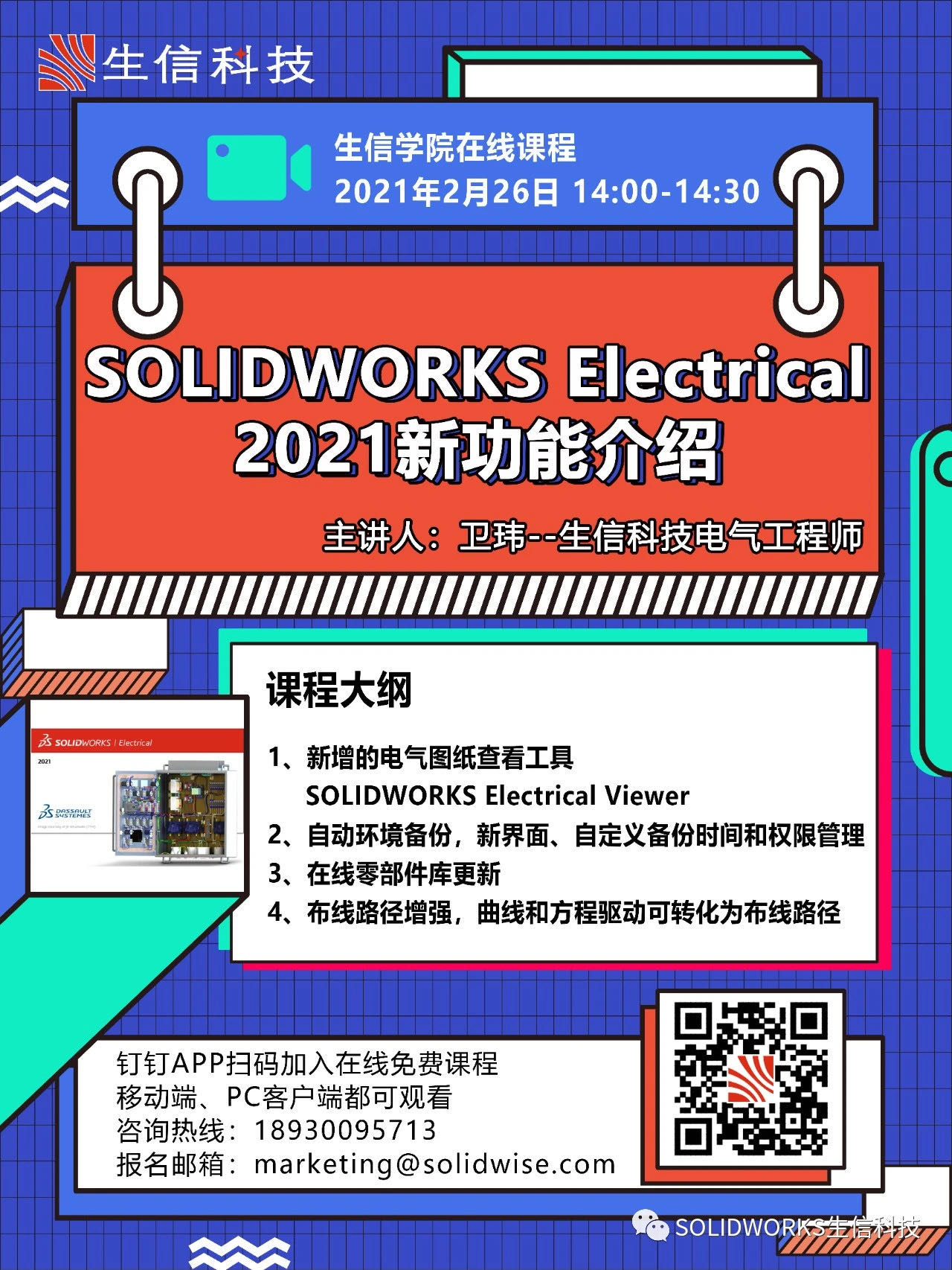 solidworks electrical2021新功能