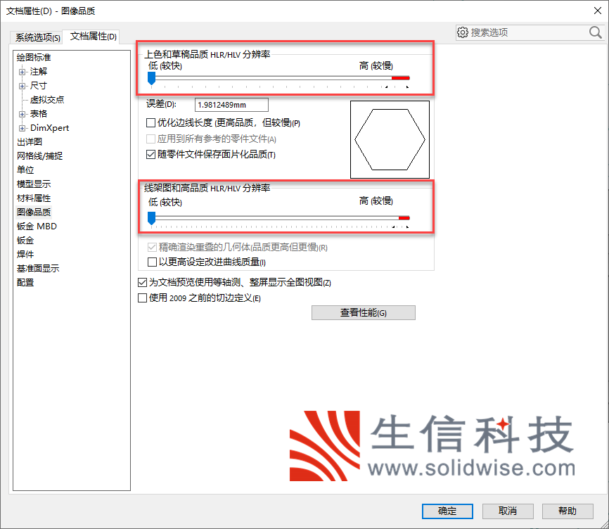 solidworks图像品质设置 solidworks图像品质设置