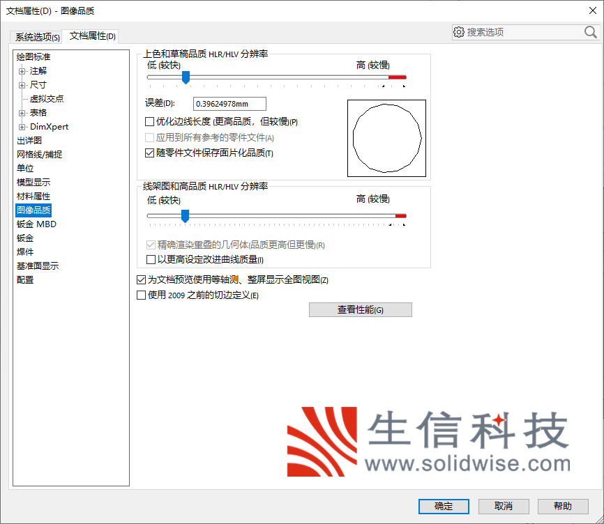 solidworks图像品质设置