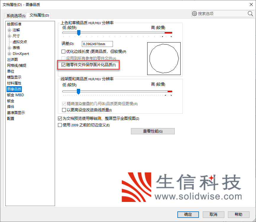 solidworks性能