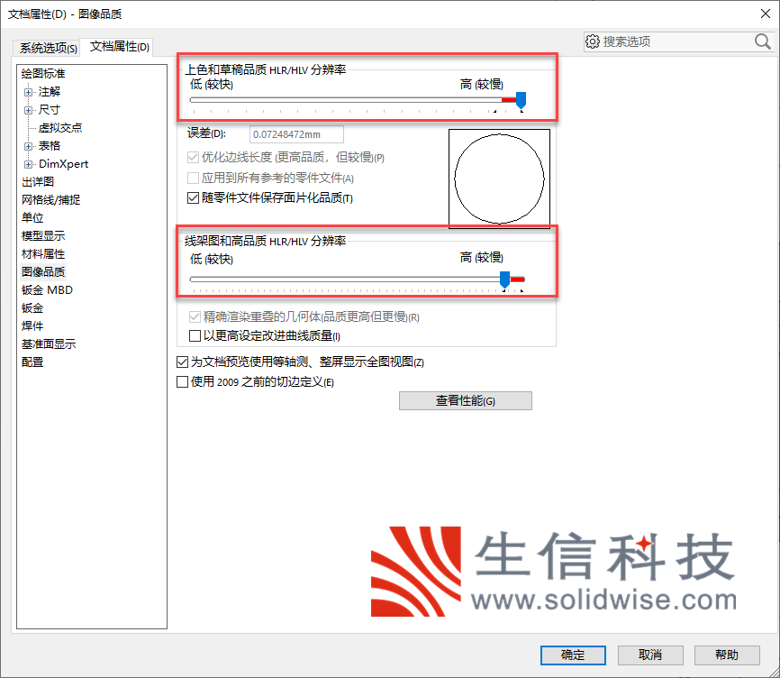 solidworks性能 solidworks性能