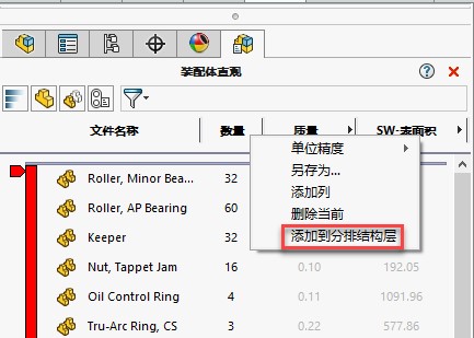 solidworks装配体