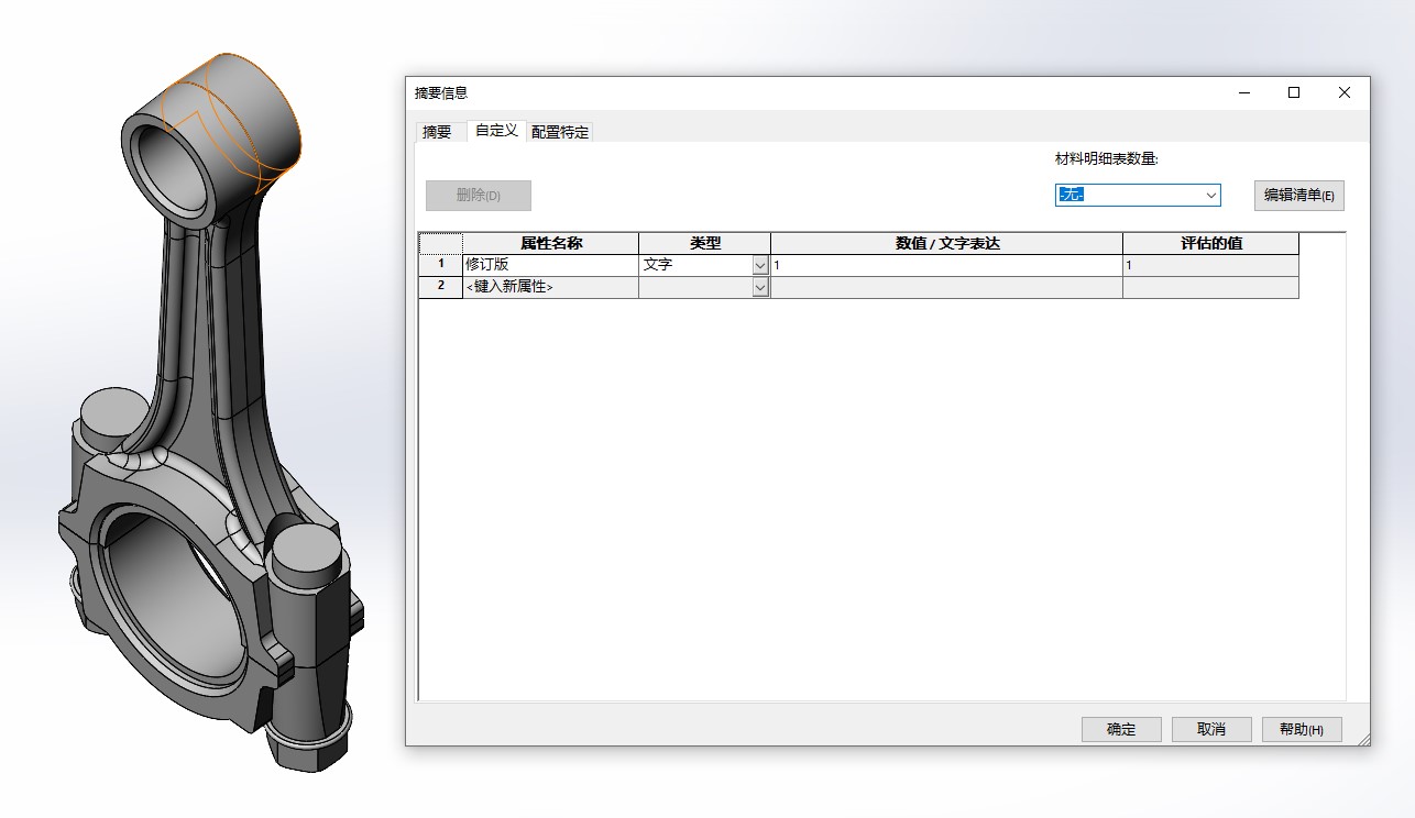 solidworks装配体直观工具