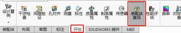 solidworks装配体的x光机