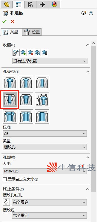 异形孔向导创建标准螺纹孔
