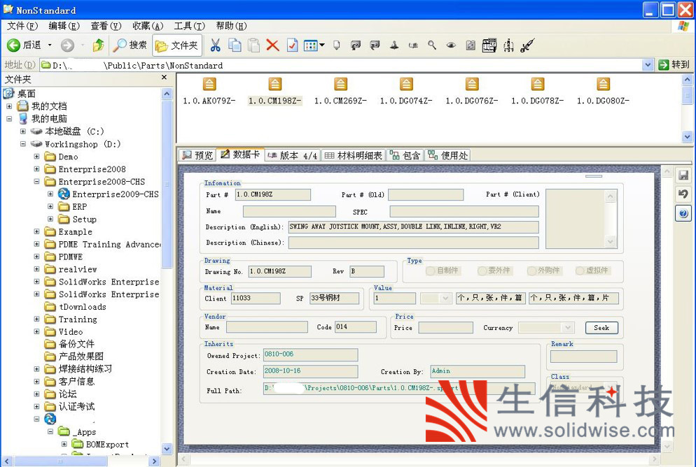 solidworks pdm项目