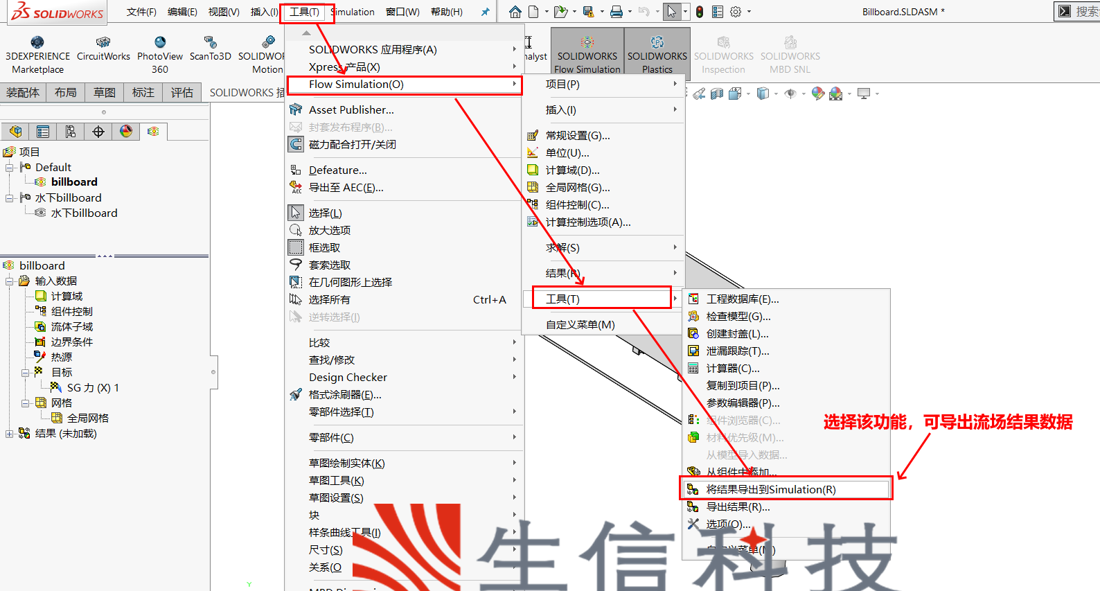  simulation在流固耦合方面的应用