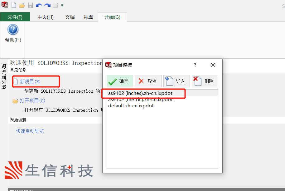 solidworks inspection智能提取