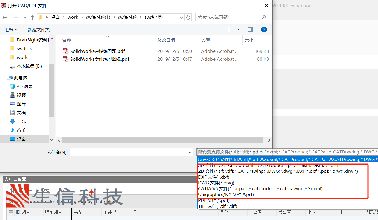 solidworks inspection智能提取