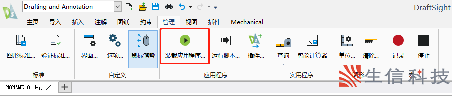 draftsight装载lisp小程序