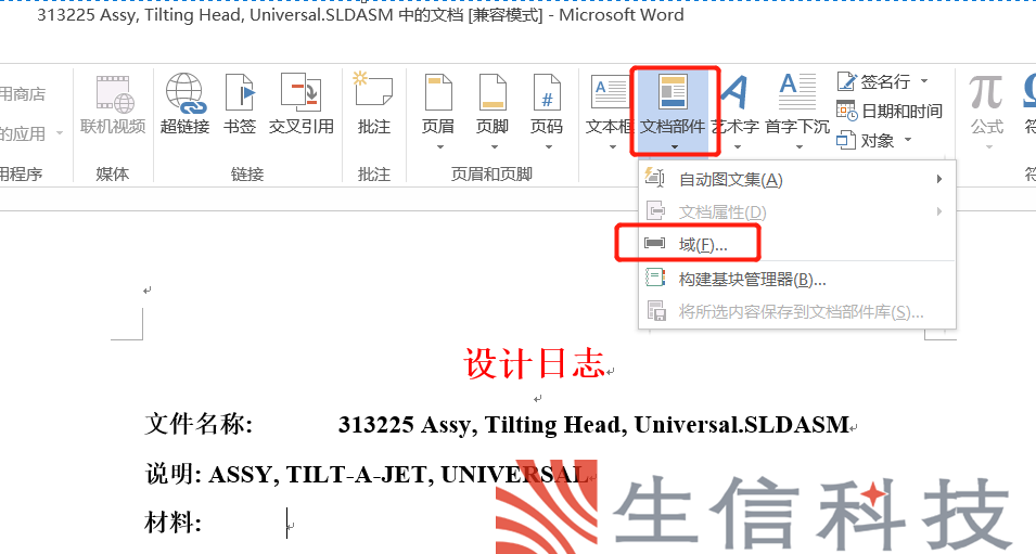 solidworks解决方案