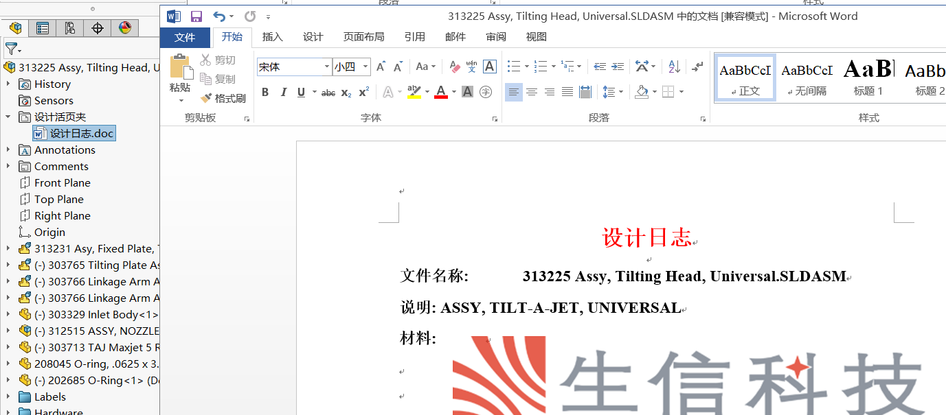 solidworks设计活页夹