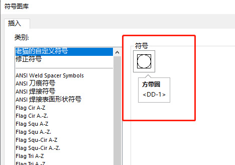 solidworks自定义符号