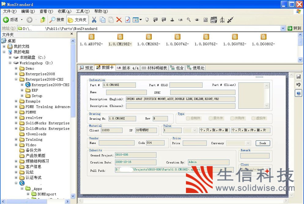 solidworks pdm项目案例
