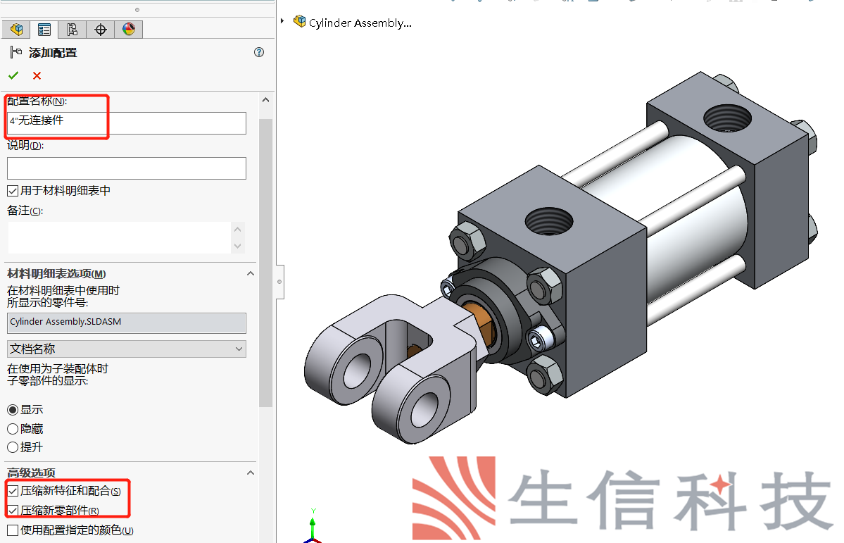 solidworks装配体配置