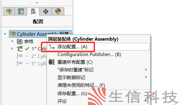 solidworks装配体配置