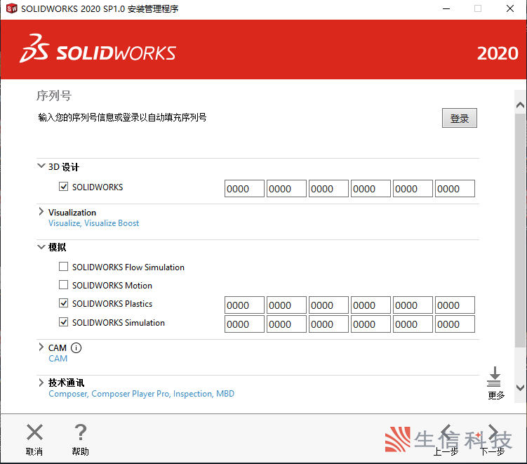 solidworks单机版安装使用说明