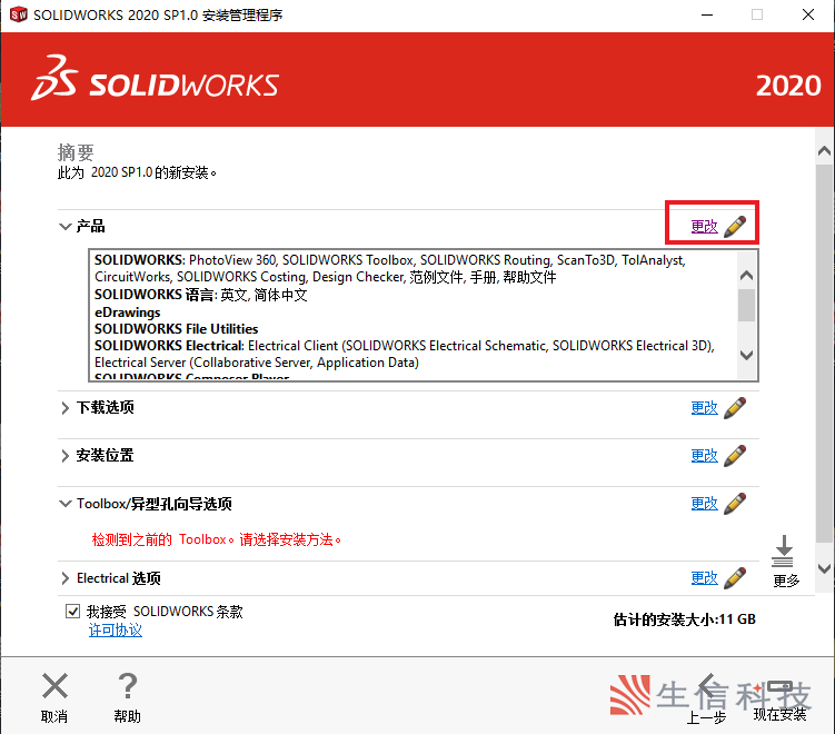 solidworks安装使用说明