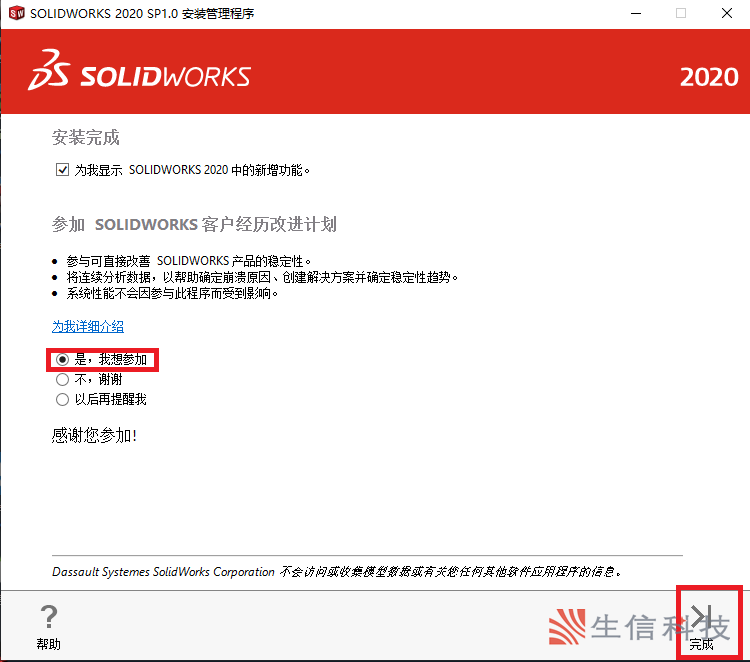 solidworks安装使用说明