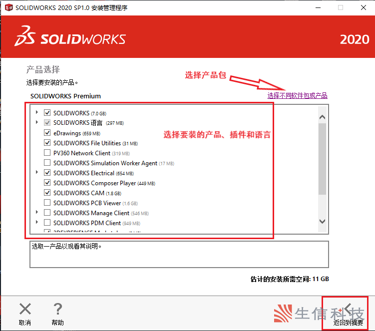 solidworks安装使用说明