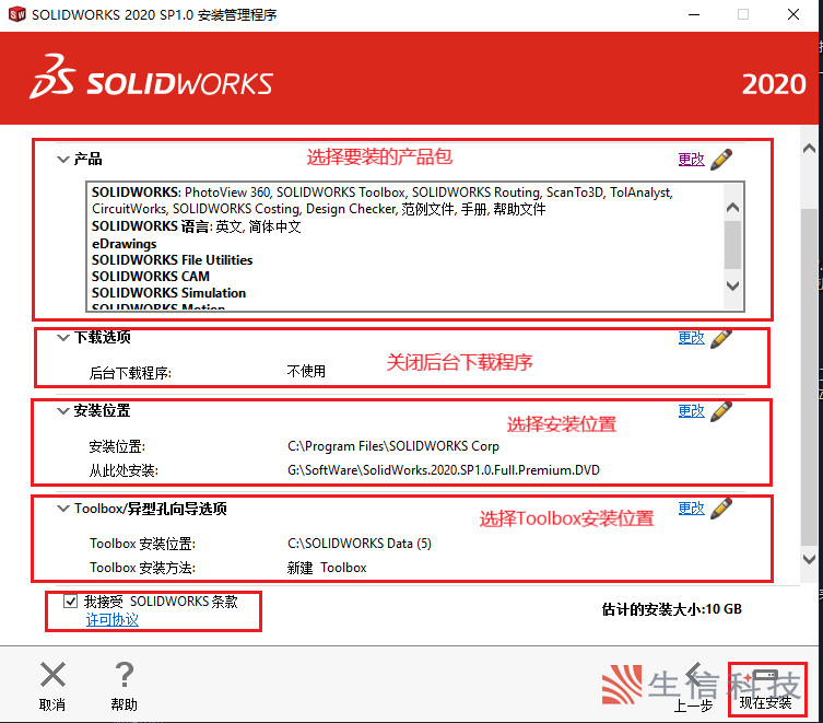 solidworks安装使用说明