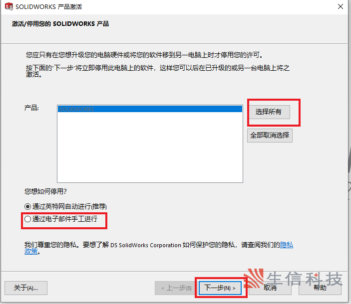 solidworks安装使用说明