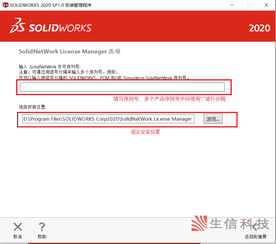 solidworks网络版安装使用说明