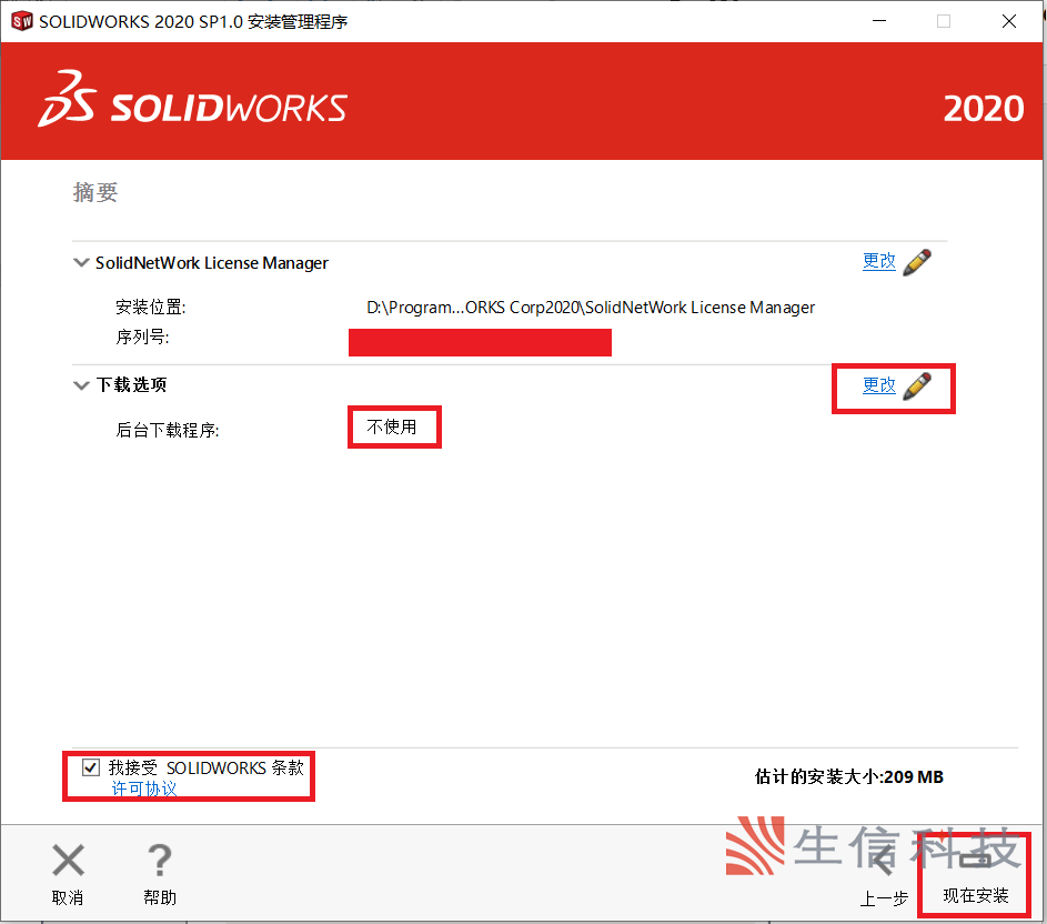 solidworks网络版安装使用说明