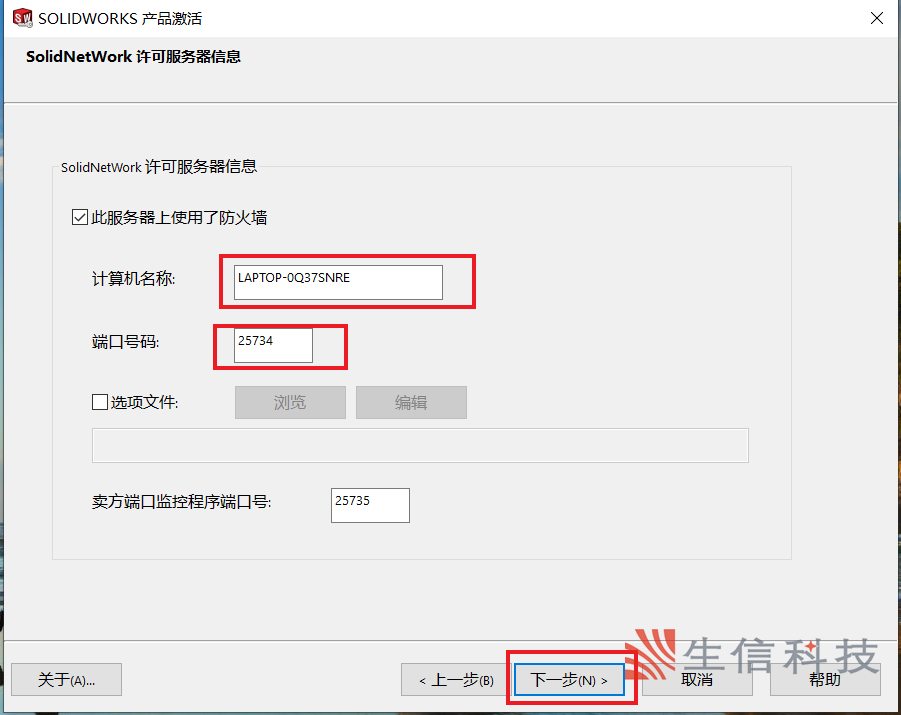 solidworks安装使用说明
