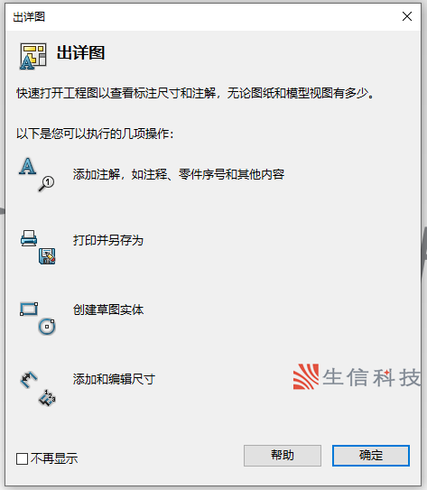 solidworks出详图模式