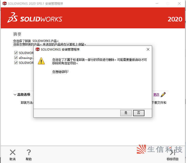 完全卸载solidworks