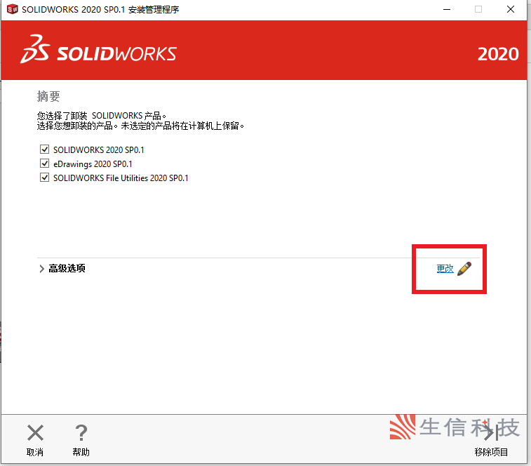 怎样完全卸载solidworks