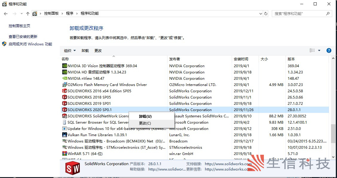 怎样完全卸载solidworks