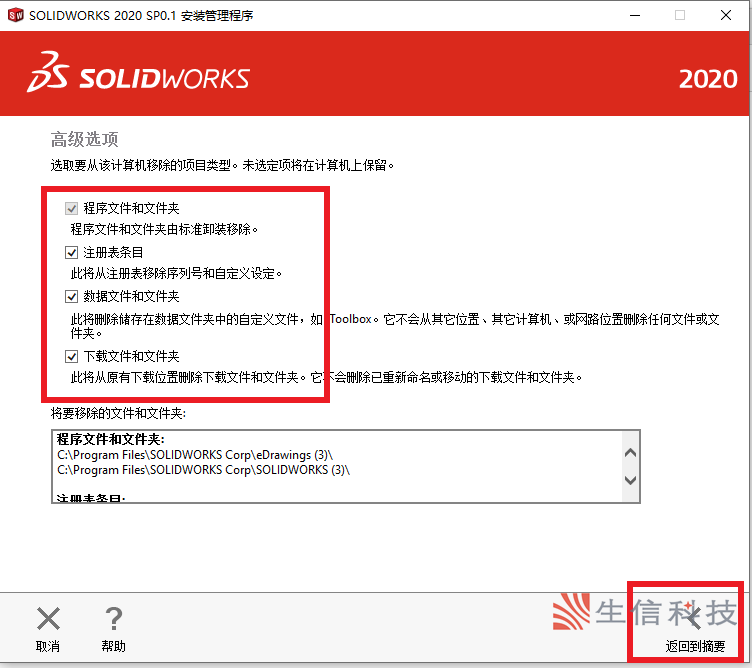 solidworks安装管理程序