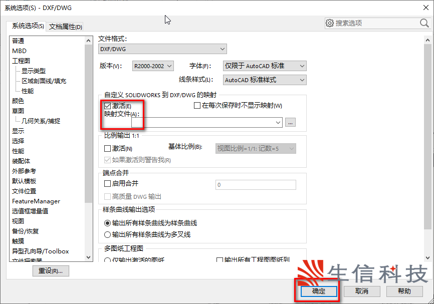 solidworks工程图转换为dwg文件并建立图层