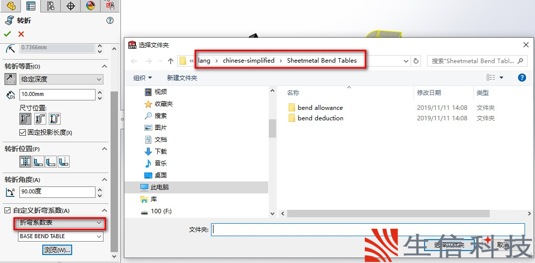solidworks钣金中如何定义k因子和折弯系数