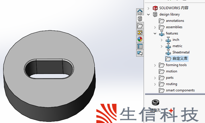 如何创建自定义的solidworks库特征
